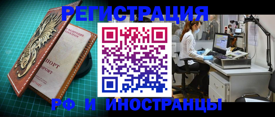 временная регистрация в квартире в Биробиджане