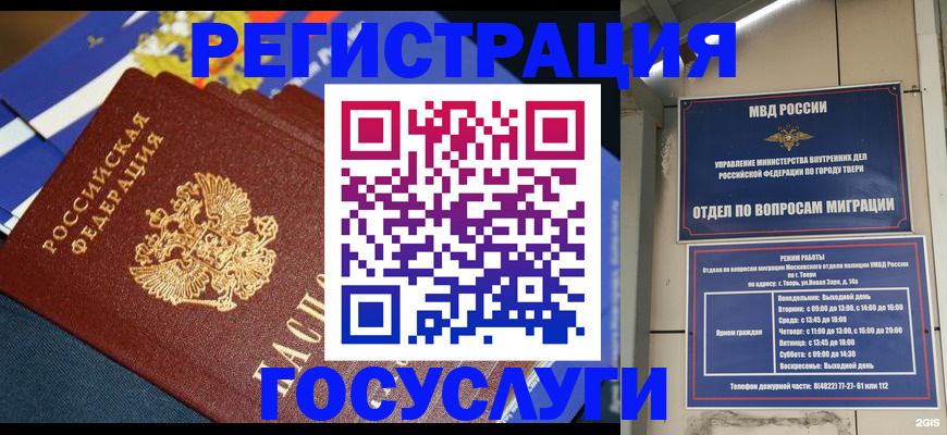 прописка в квартире в Биробиджане
