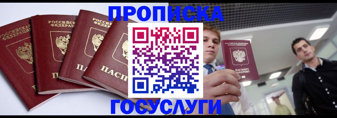 временная регистрация 2025 в Биробиджане