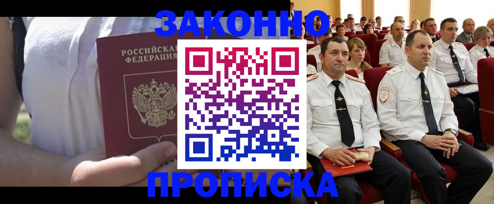 миграционный учет в Биробиджане