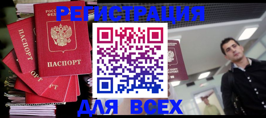 прописка паспорт в Биробиджане