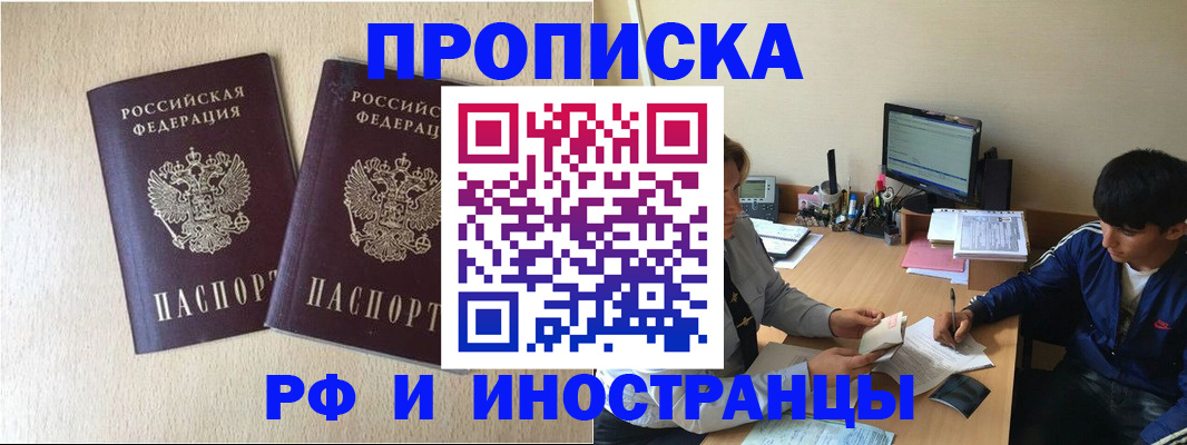 регистрация в Биробиджане