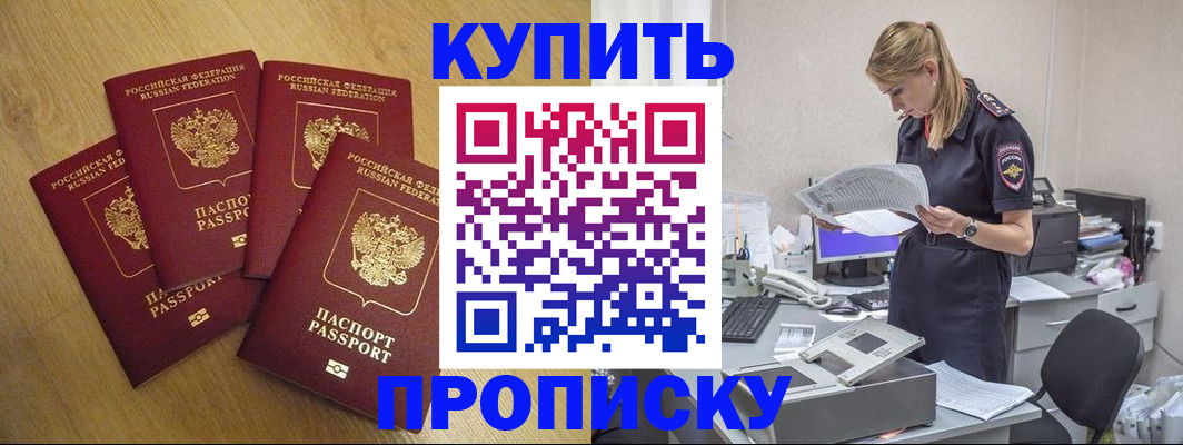 прописка для кредита в Биробиджане